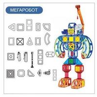 мегаробот