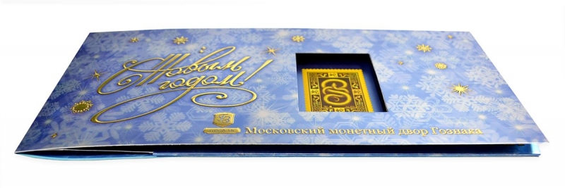 Новогодняя открытка-слайдер для марки из драгоценных металлов