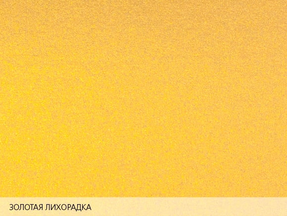 Дизайнерская бумага Majestic - цвет золотая лихорадка