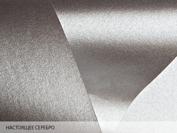 Дизайнерская бумага Majestic - цвет настоящее серебро