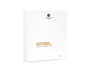 Кашированная папка - корпоративная книга стандартов в Москве – производство на заказ