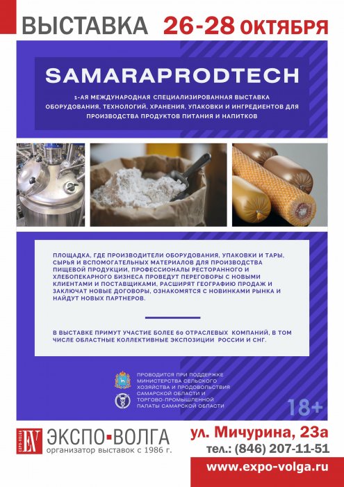 SamaraProdTech