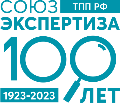 АНО «СОЮЗЭКСПЕРТИЗА» ТПП РФ (SOEX) 