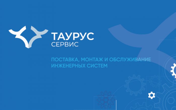 Россоюзхолодпром приветствует нового члена Союза – компанию «ТАУРУС» 