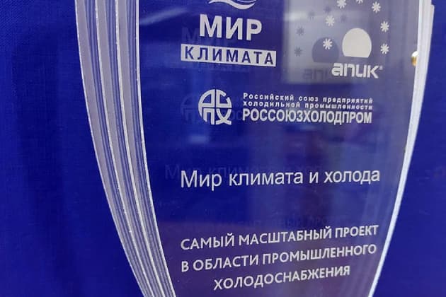 Конкурс "Мир климата и холода 2020"