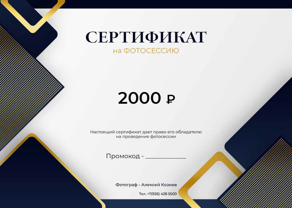 Сертификат 2000 рублей