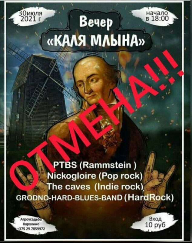 “Вечар каля млына” ў Караліно адмянілі. Прычына - райвыканкам не даваў дазвол