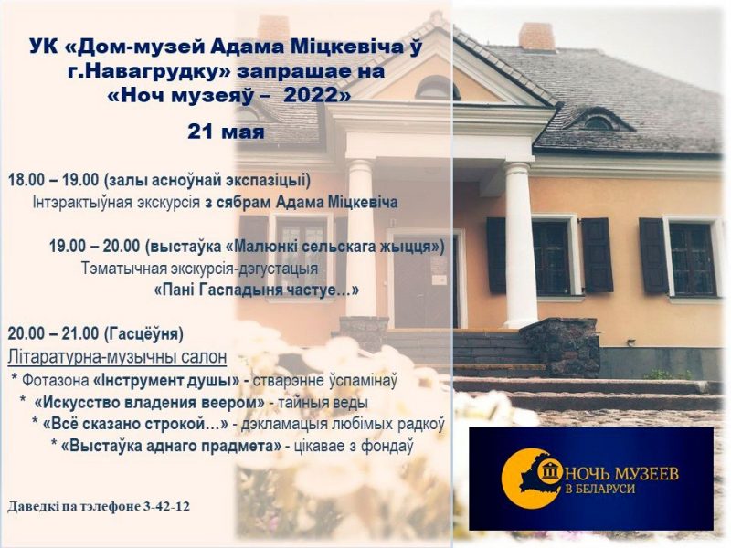 “Ноч музеяў 2022”: куды пайсці ці паехаць у Гродзенскай вобласці