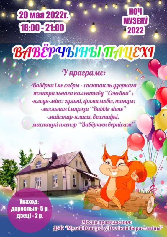 “Ноч музеяў 2022”: куды пайсці ці паехаць у Гродзенскай вобласці