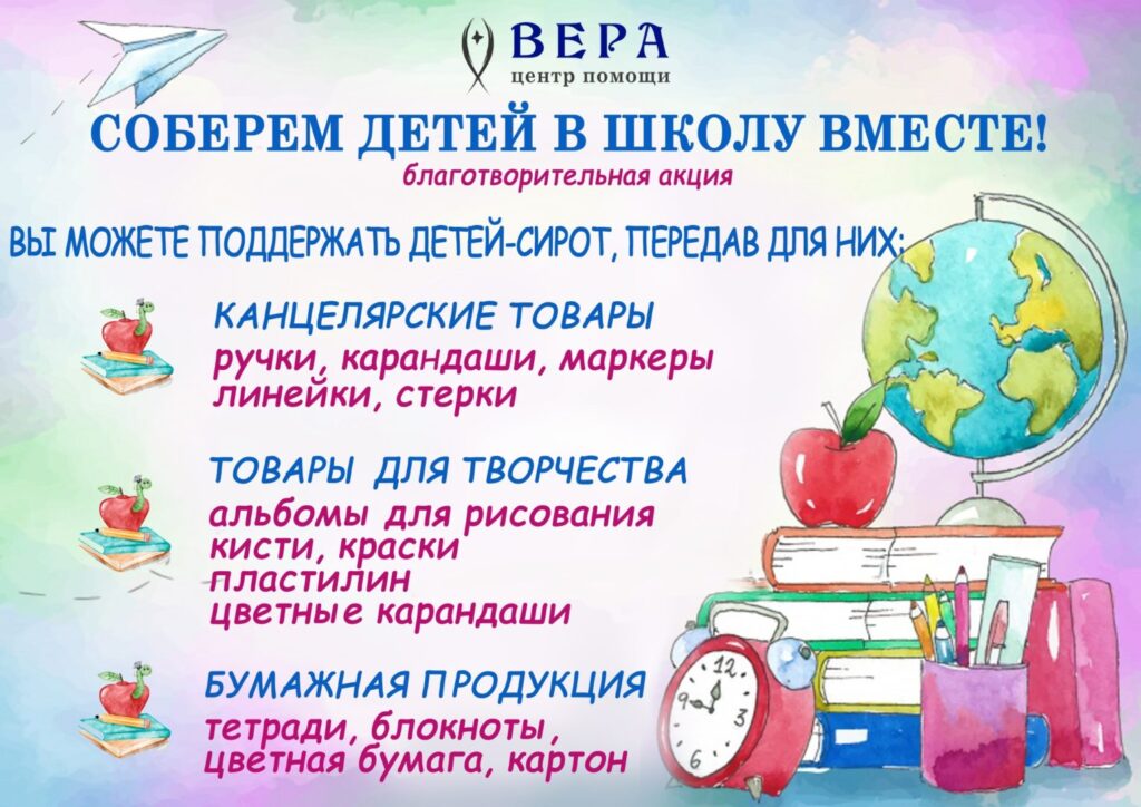 Гродненцев просят помочь детям-сиротам собраться в школу