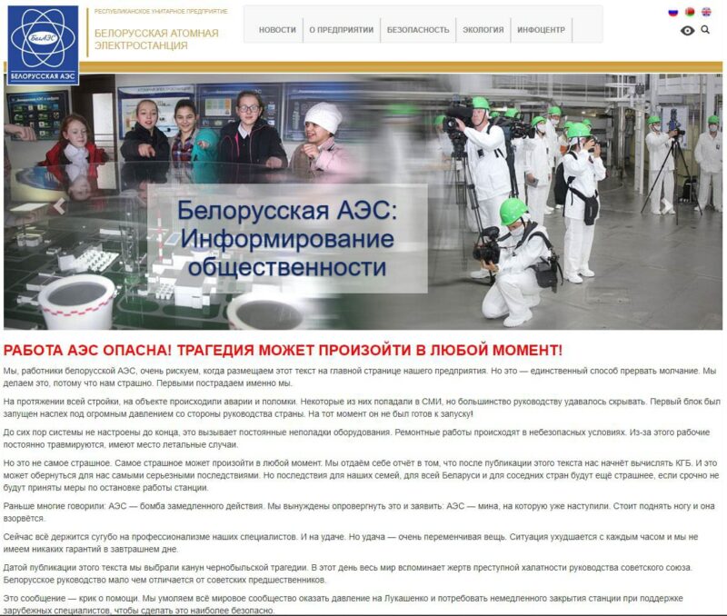 На сайте БелАЭС сообщили об опасности объекта. Как отреагировал Минэнерго?