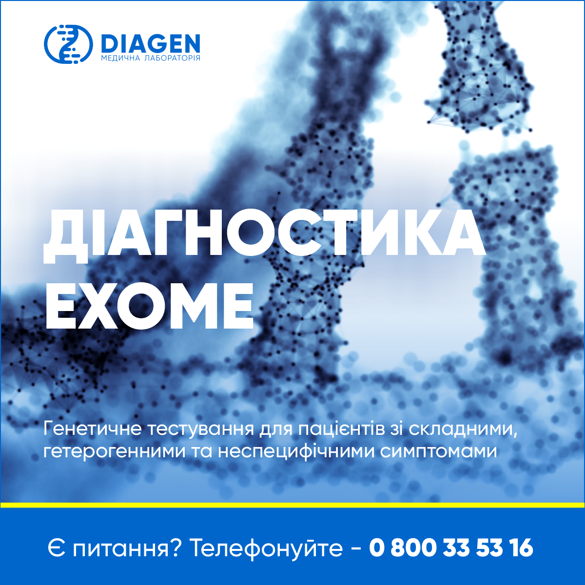 Діагностика Exome Діагностика Exome, генетичні дослідження, генетичне тестування, дослідження генів, Trio ExomeXtra, ExomeFocus, ExomeXtra, геном людини
