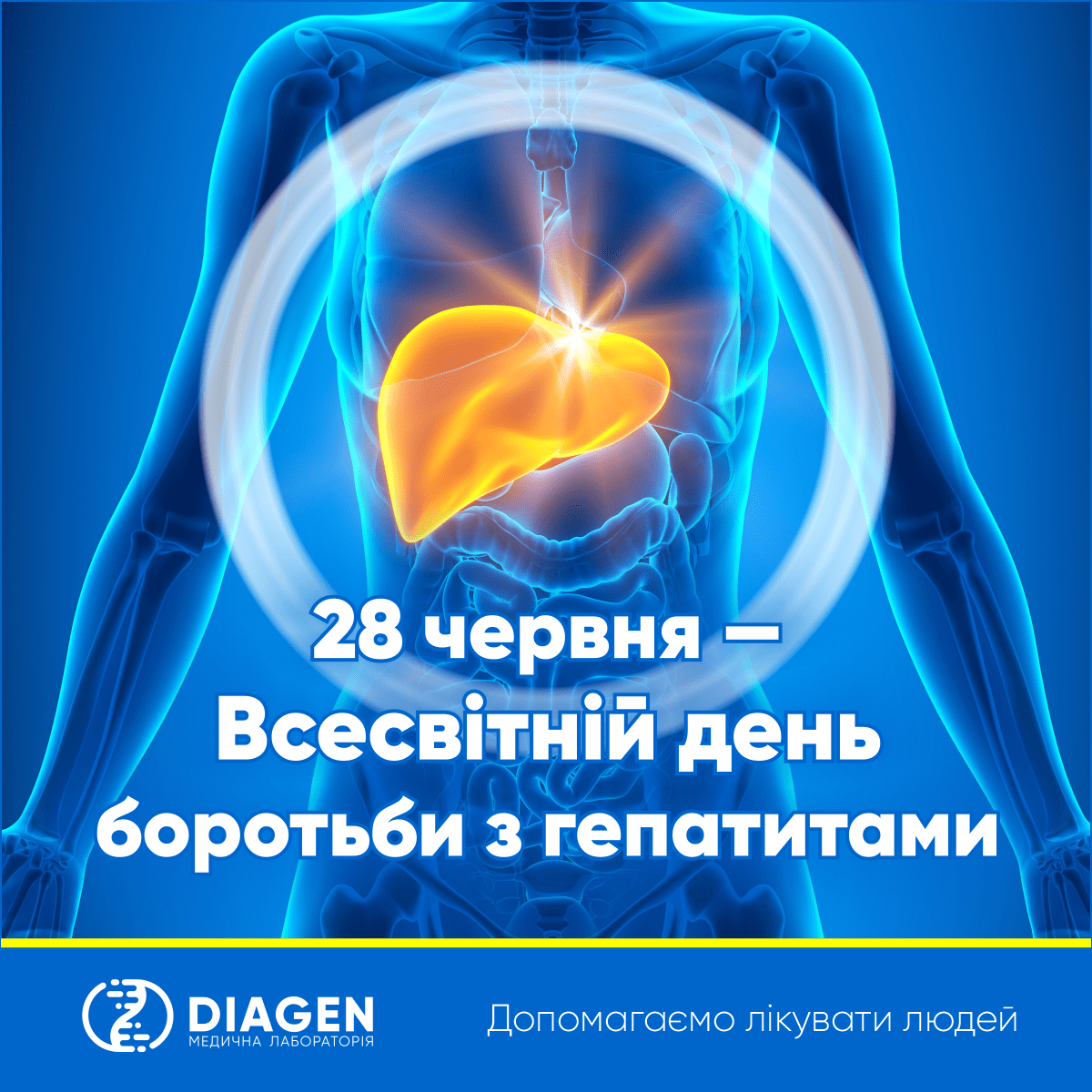 З Днем боротьби з гепатитами День боротьби з гепатитами