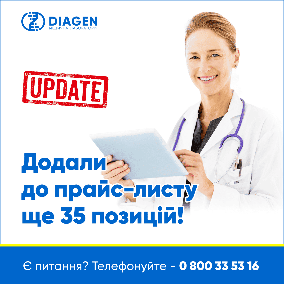 Друге оновлення прайс-лист, оновлення цін