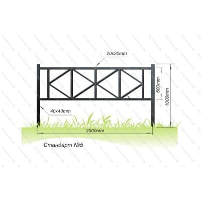 Ограждение Стандарт №5