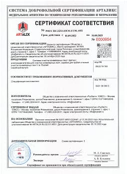 Сертификат Система очистки