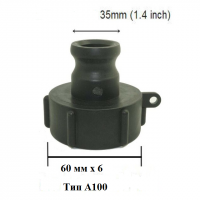 Адаптер камлок S60x6 х 1"