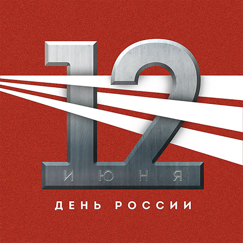 //cdn.optipic.io/site-103425/pressroom/news/congratulations-on-the-russia-day/день-россии2.jpg //cdn.optipic.io/site-103425/pressroom/news/congratulations-on-the-russia-day/день-россии2.jpg