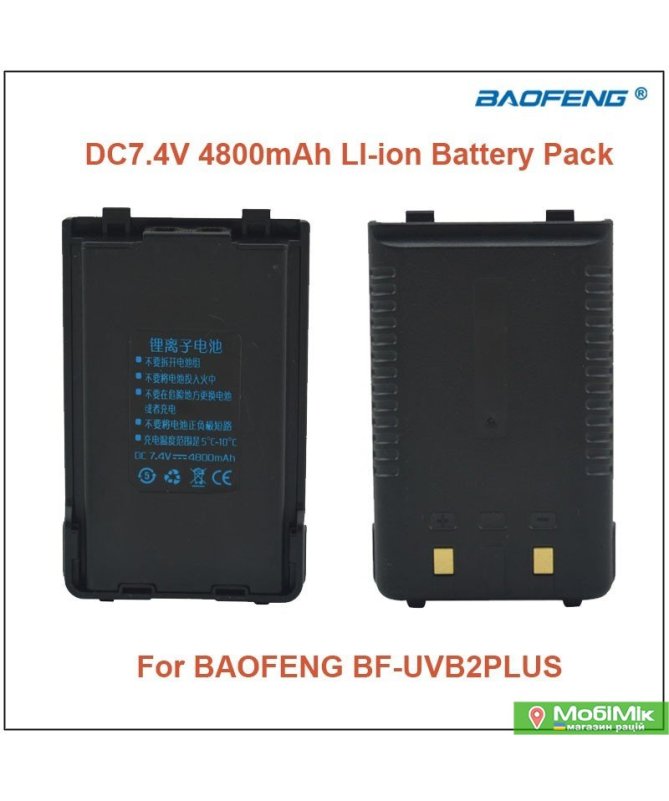 Акумулятор Li-ion для рації Baofeng BF-UVB2 Plus 4800 mAh Акумулятор Li-ion для рації Baofeng BF-UVB2 Plus 4800 mAh