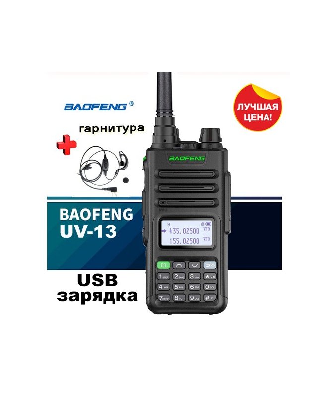 Baofeng UV-13 рація 8 ватт до 30 км Baofeng UV-13 рація 8 ватт до 30 км