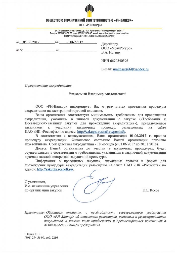 //cdn.optipic.io/site-103629/info/news/akkreditatsiya-v-pao-rosneft/Аккредитация Роснефть (ВАНКОР).jpg //cdn.optipic.io/site-103629/info/news/akkreditatsiya-v-pao-rosneft/Аккредитация Роснефть (ВАНКОР).jpg
