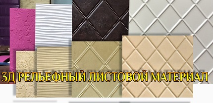 3D панели на бумажной основе. Основные характеристики материала и сферы применения 3D панели на бумажной основе. Основные характеристики материала и сферы применения