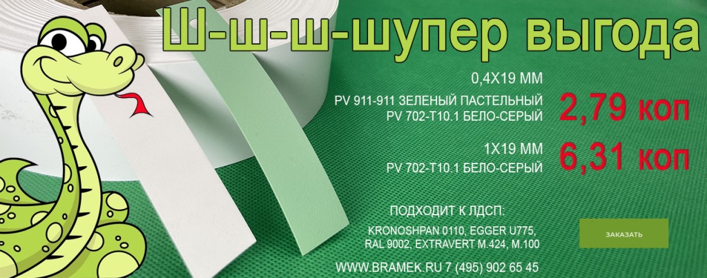 кромка бело серая 2,75 коп кромка зеленая 2,75 кромка бело серая 2,75 коп кромка зеленая 2,75