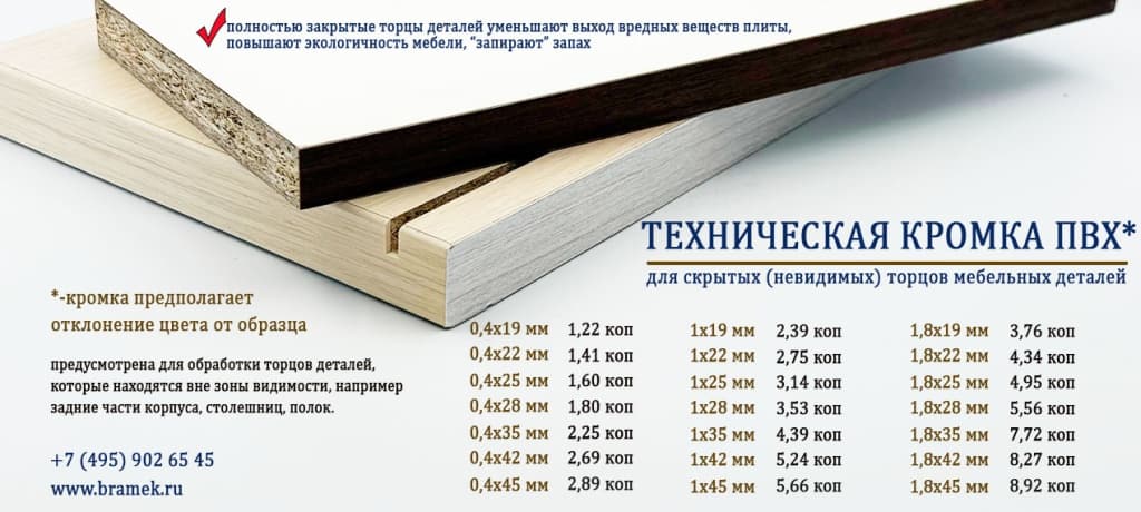 кромка пвх для невидимых зон по цене 1 руб 20 коп кромка пвх для невидимых зон по цене 1 руб 20 коп