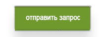 отправить запрос отправить запрос