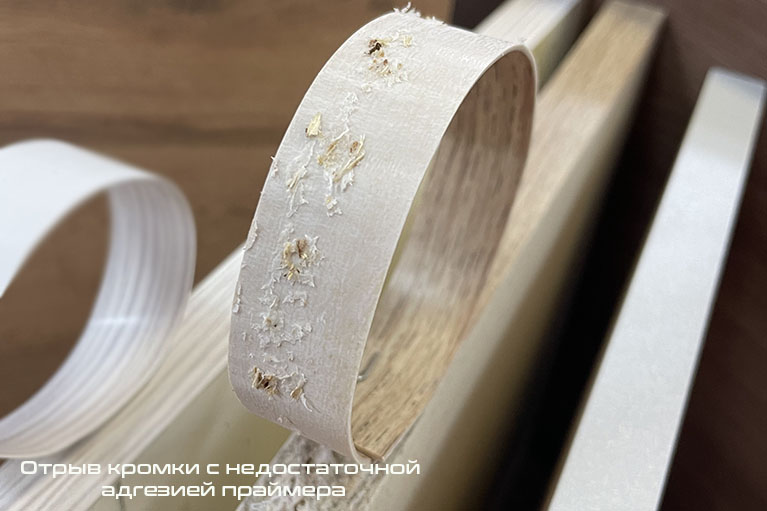 плохое качество праймера на кромке плохое качество праймера на кромке