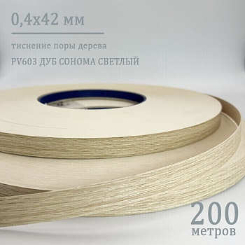 0,4*42 PV 603 (дуб сонома светлый) 0,4*42 PV 603 (дуб сонома светлый)