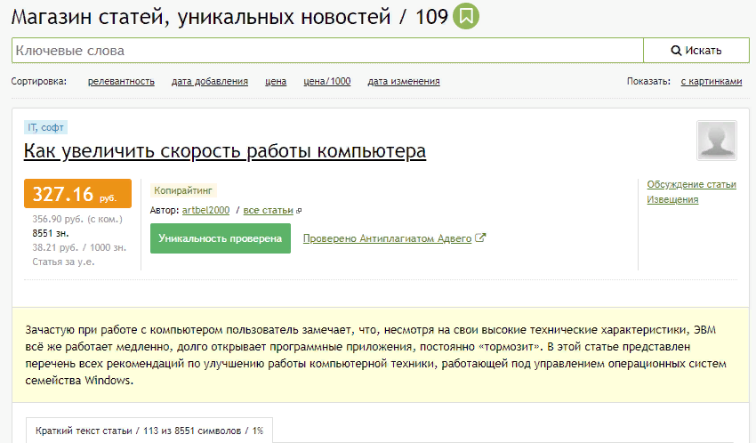 Как зарабатывать на статьях