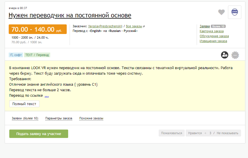 Где найти заказы переводчику