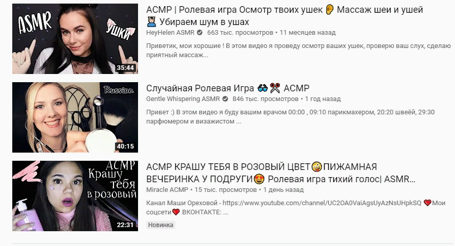 Виды АСМР видео