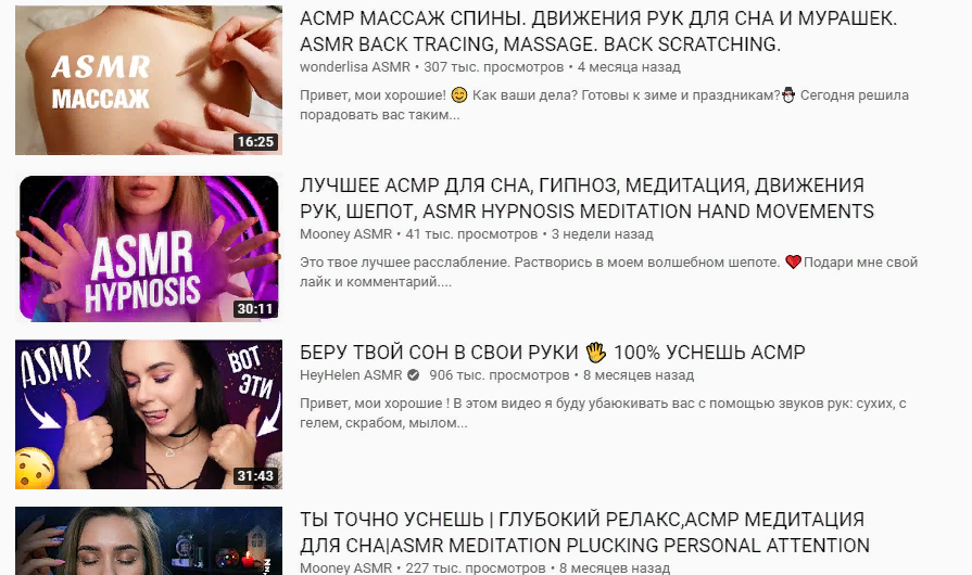 АСРМ видео для сна