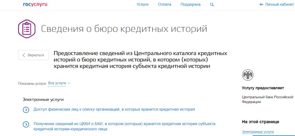 Как проверить свою кредитную историю