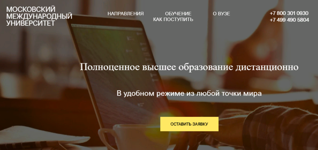 Где в россии можно получить высшее образование дистанционно