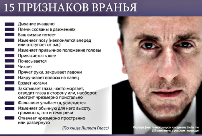 Как распознать ложь