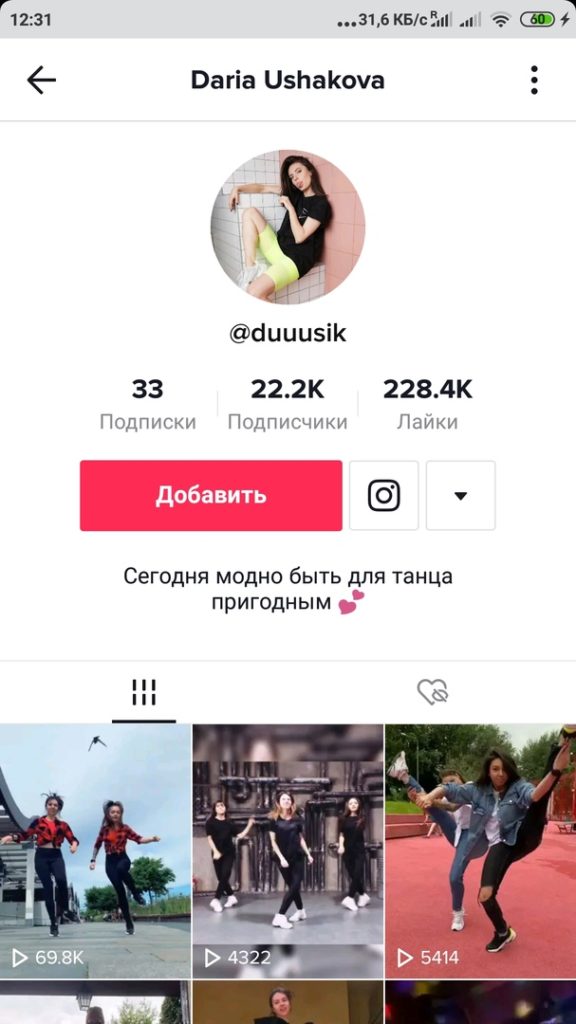 Как стать популярным в тик ток