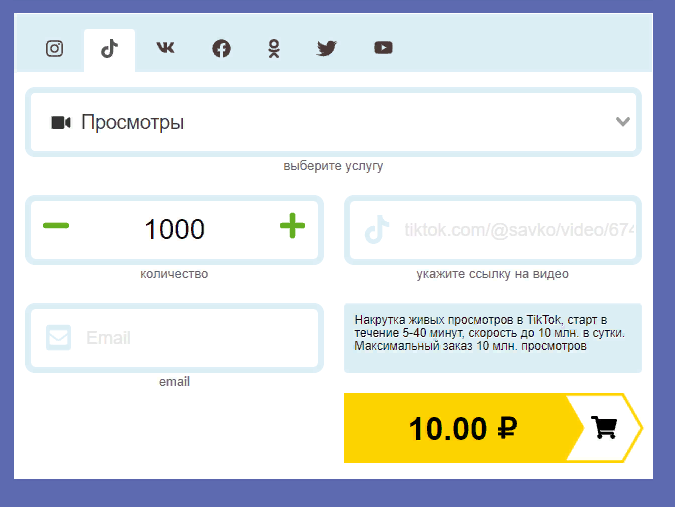 как раскрутить тик ток