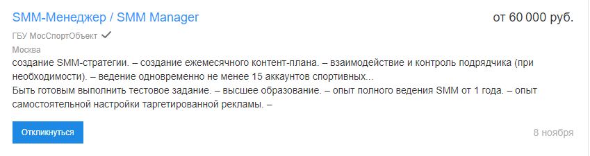 Работа для СММ специалиста как искать