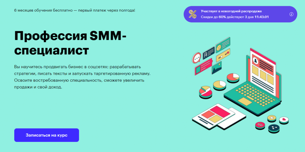 Где обучиться на профессию СММ-щика