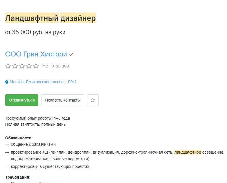 Ландшафтный дизайнер: чем занимается