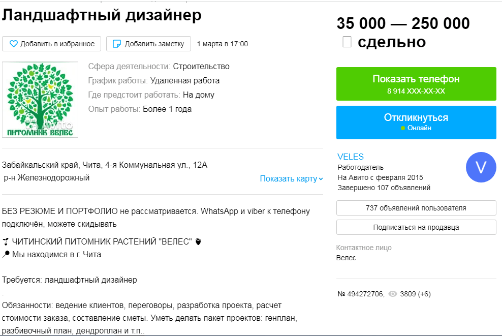 Ландшафтный дизайнер: средний заработок