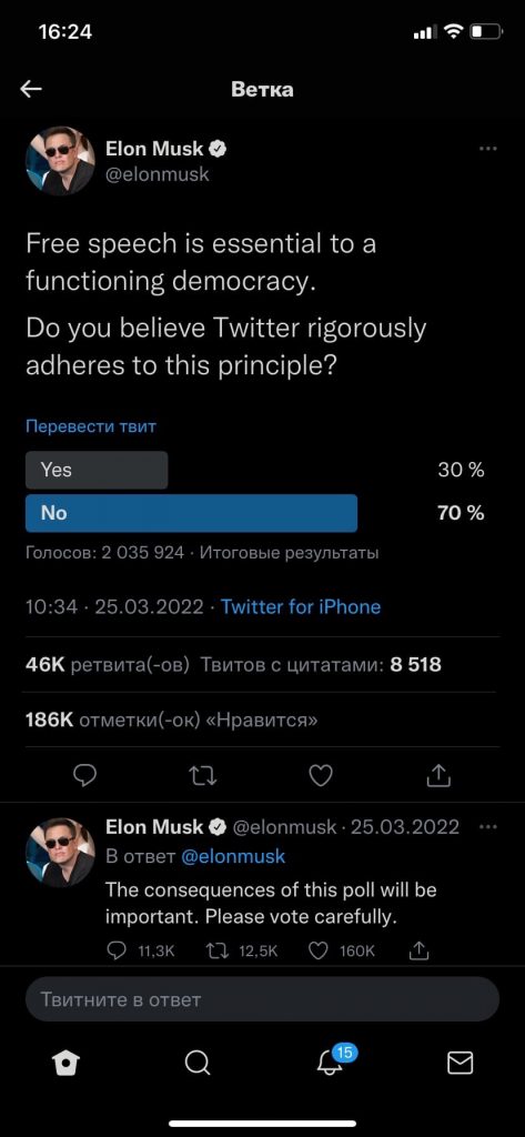 Маск теперь владеет частью Твиттера