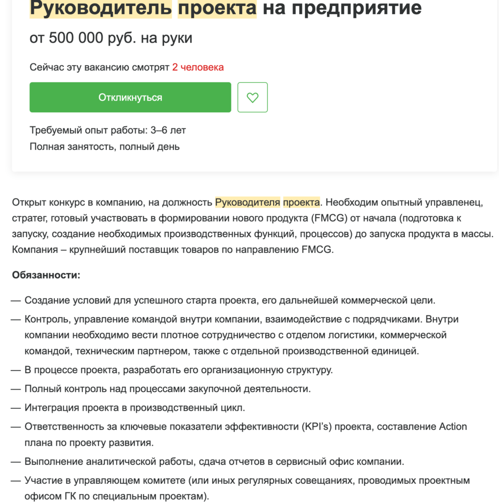 проджект менеджер обучение