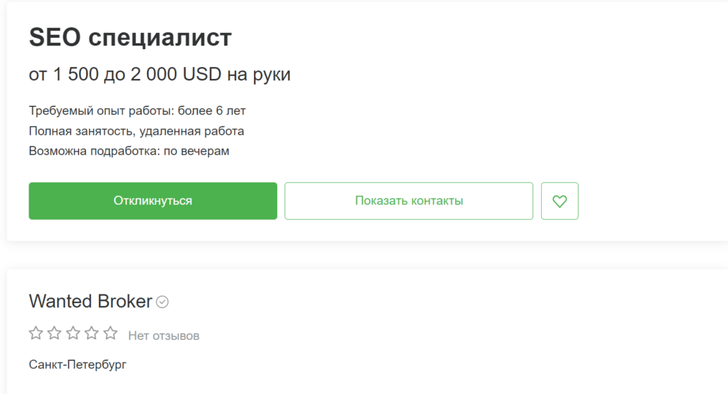 вакансия seo специалист