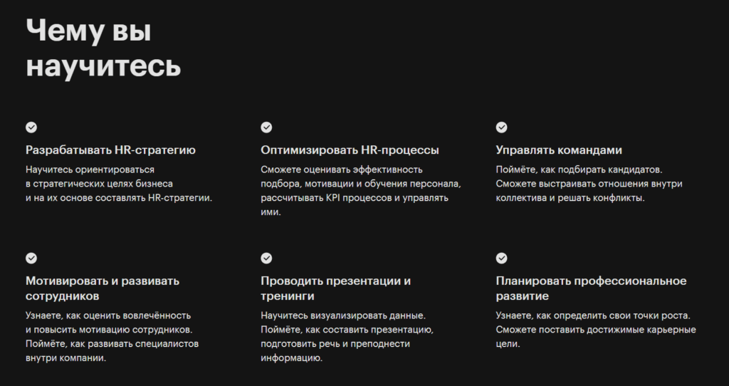 навыки эйчара
