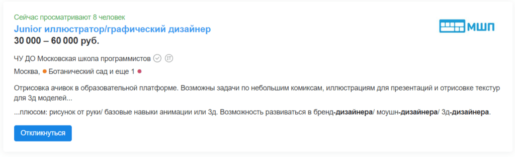 графический дизайнер зарплата