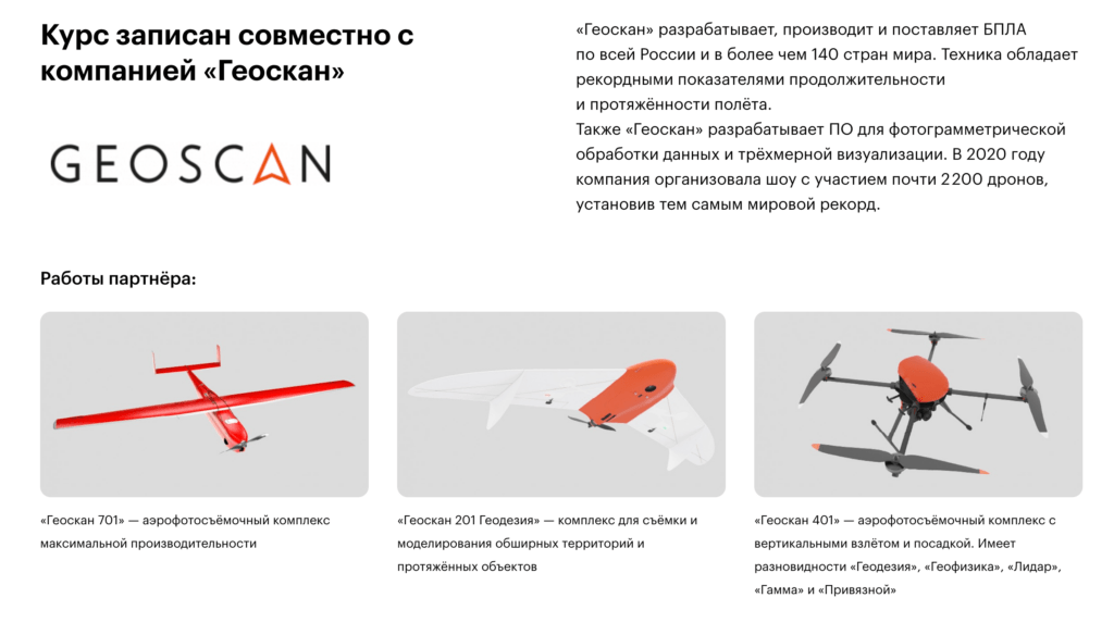 В “Skillbox” появилась Школа дронов